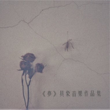 浑沌不明