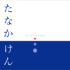珈琲组曲