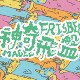 同情我就给我钱