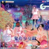 鬼畜少女组-恋恋索多玛
