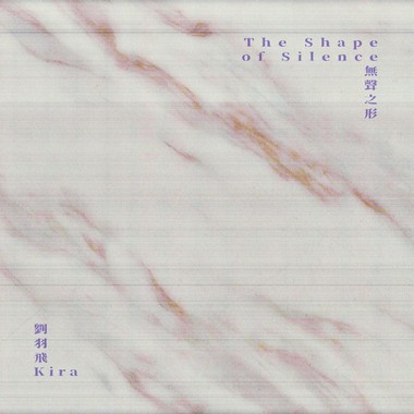 光隙之间 (Between the Rays)