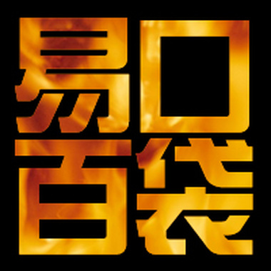郑毅-贝多芬的悲伤