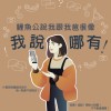 曲八、只希望你快乐