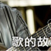 2010-06-21【歌的故事】莫文蔚 - 两个女孩
