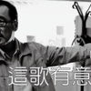 2010-06-18【这歌有意思】Baby D