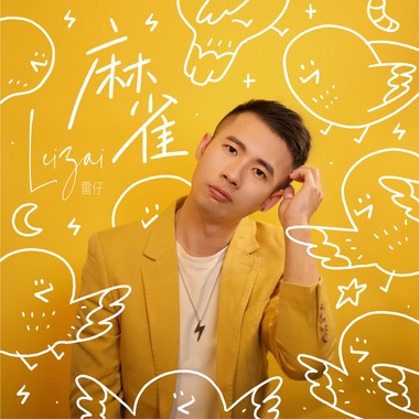 麻雀(Sparrow)