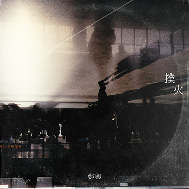 单曲