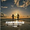 我的世界再没有你