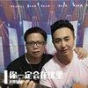 你一定会在这里