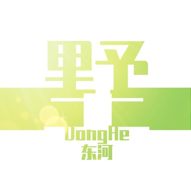 墅