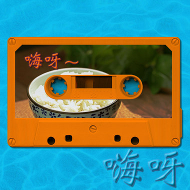 在圣诞节的夜里吃白饭 beattape