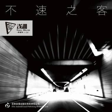 这座城市 mp3