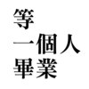 等一个人毕业  DEMO