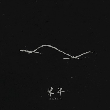 之间