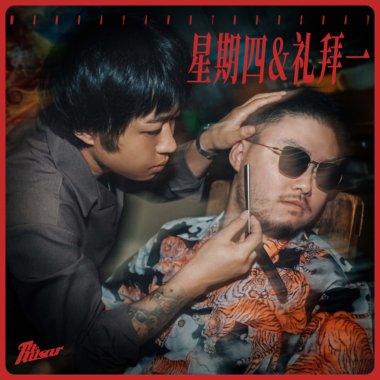 星期四&礼拜一
