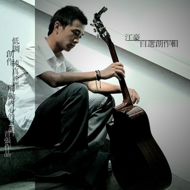 第一张创作单曲