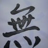 守候