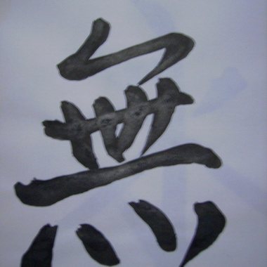 守候