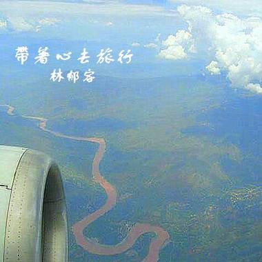 天真