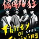 无效的人
