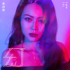 对爱失望-Hakka Version