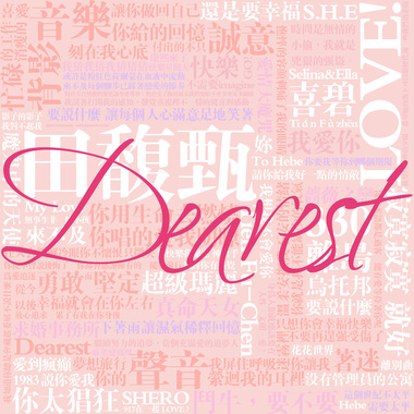 给田馥甄的一首歌 - Dearest
