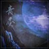 青昼