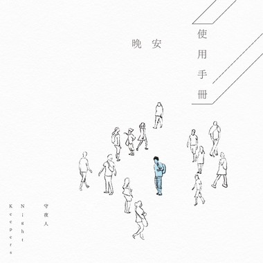 倒数开始 feat.柯泯薰 