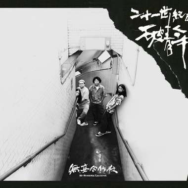 二十一世纪的破青年