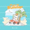 出来玩一夏《双十八木》2023主题曲 - 芮姬