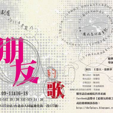 《给朋友的歌》