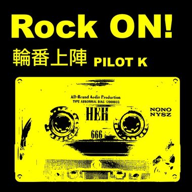 轮番上阵!Rock On!