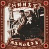都市迷星 City of missing