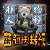 酒醉