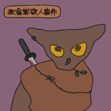 A Chilling Winter Night 夜食堂骇人事件