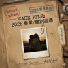 2026 毕业/离别巡礼 (The Farewell Pharmacy 2026)