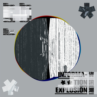 B. 和谐 - “Train of information”
