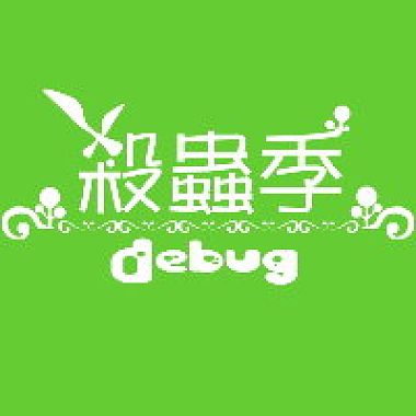 [3D动画配乐] 杀虫季 Debug