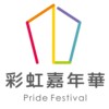 《彩虹嘉年华》