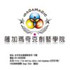 萨加玛奇克创艺学院学员作品_林传智（小团圆）