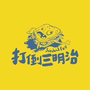 浪漫人渣(Demo)