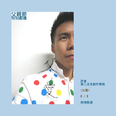 父爱