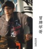 雨停 (Interlude)