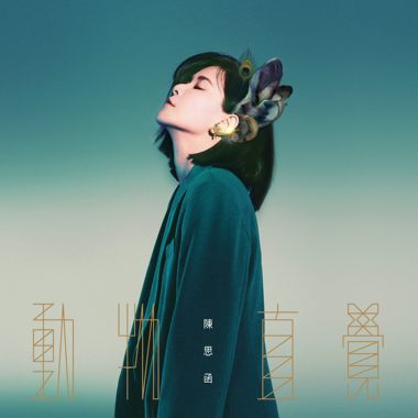 Sorry My Man（动物直觉专辑版）