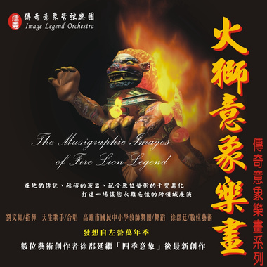 01 火狮序曲-火狮带咱庆万年