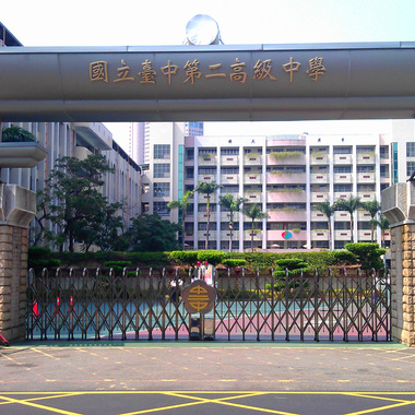 中二中特辑