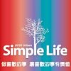 2010 Simple Life 简单生活节