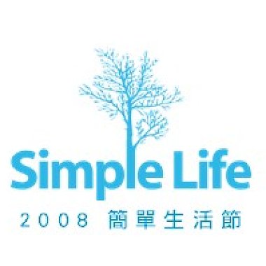 2008 Simple Life 简单生活节