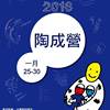 84陶成营歌