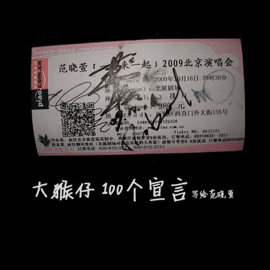 100个宣言